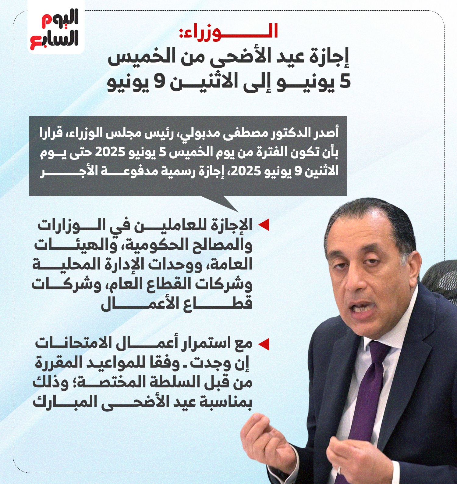 رئيس الوزراء رئيس الوزراء