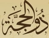 موعد أول سحور فى ذى الحجة.. وقت أذان الفجر وحكم صيام العشر الأوائل