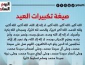 تكبيرات عيد الأضحى.. بيان من وزارة الأوقاف بموعدها وصيغتها