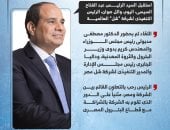 الرئيس السيسى يؤكد حرص مصر على سداد مستحقات الشركات لتعزيز الثقة.. إنفوجراف