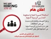 المدارس الرسمية الدولية lPS تعلن عن حاجتها لوظائف معلمين.. تفاصيل