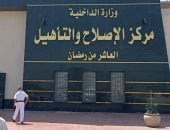 النيابة العامة تجرى تفتيشا لمركز إصلاح وتأهيل العاشر من رمضان "4" رجال